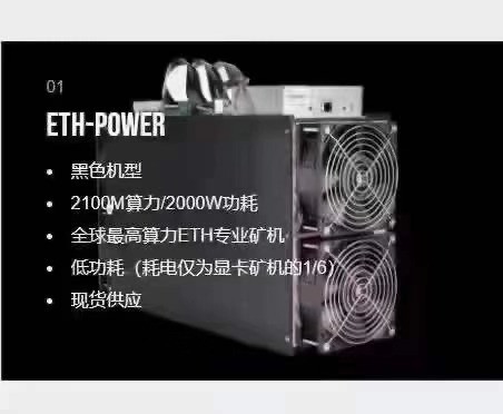 Μηχανή μεταλλείας βασιλιάδων Bitmain Antminer Yami Eth Asic 2100M
